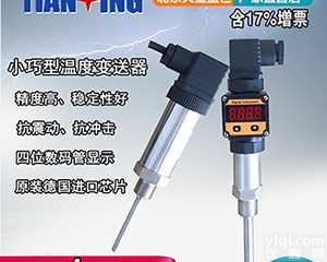 小巧型温度变送一体化数显温度传感器管道<em>测温</em>pt1004-20mA赫<em>斯曼</em>