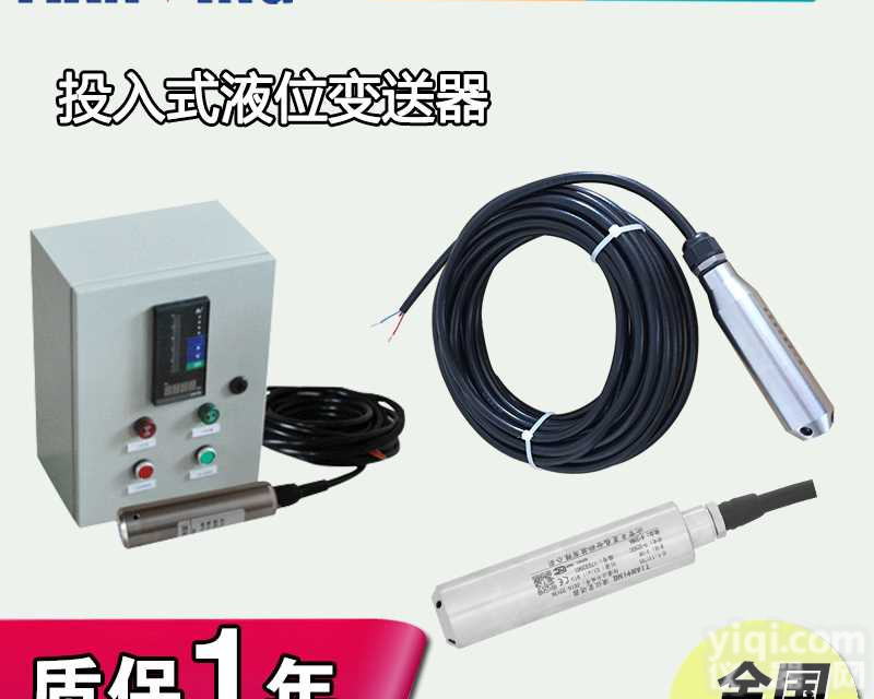 <em>投入式</em>液位变送器<em>液位计</em>液位传感器沉入式液位控制器4-20maRS485