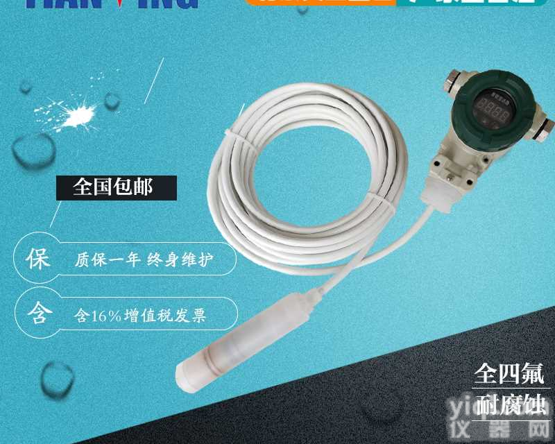 酸碱类专用全防腐液位<em>变送器</em>4-20mA<em>耐腐蚀</em>投入式液位计四氟水位计