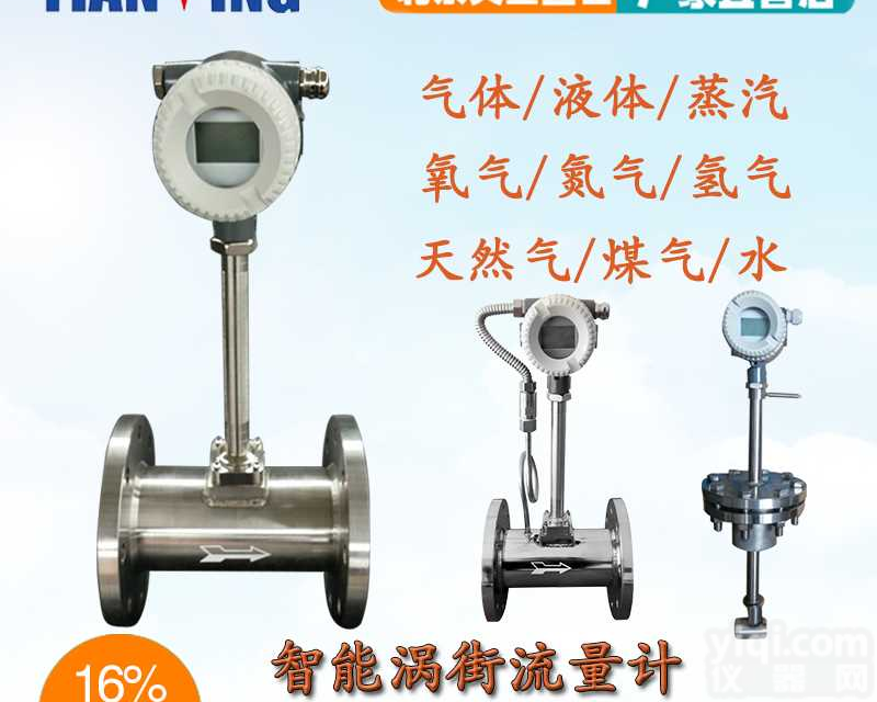 智能气体涡街流量计蒸汽天然气流量<em>计量表</em>管段式DN5080<em>液体</em>、固体