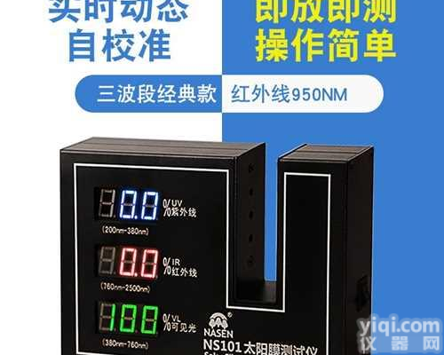 汽车太阳膜透光率测试仪高精度防爆膜测试仪建筑膜检测仪器