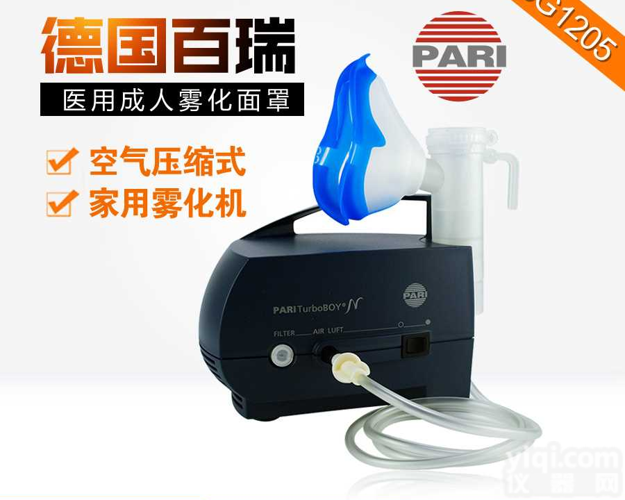 德国PARI<em>百瑞</em><em>雾化器</em>TurboBOY N型 085G1205 空气压缩<em>家用</em>1-5-9-0-0-7-1-7-9-9-4