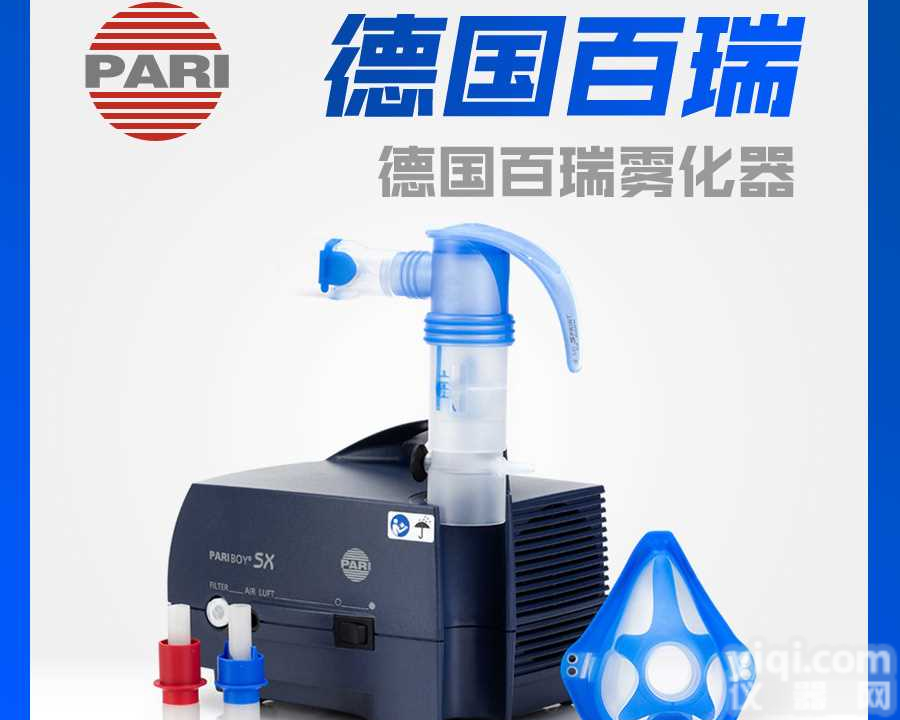 <em>德国</em><em>百瑞</em>PARI BOY SX（085G3005）<em>雾化器</em>儿童成人雾化机请咨询1-5-9-0-0-7-1-7-9--9-4