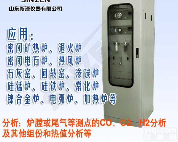<em>TK-3000型电石炉尾气分析成套系统</em>