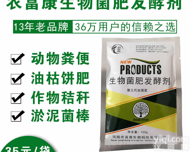 有没有专门发酵羊粪做<em>有机肥料</em>用的<em>发酵剂</em>？