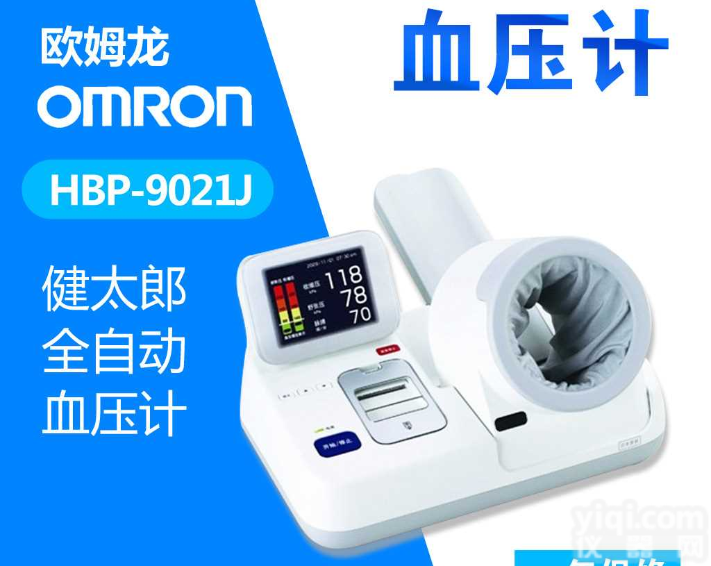 <em>欧姆龙</em>HBP-9021J全自动<em>血压计</em> 日本原装进口健<em>太郎</em>电子<em>血压计</em>咨询1-5-9-0-0-7-1-7-9-9-4