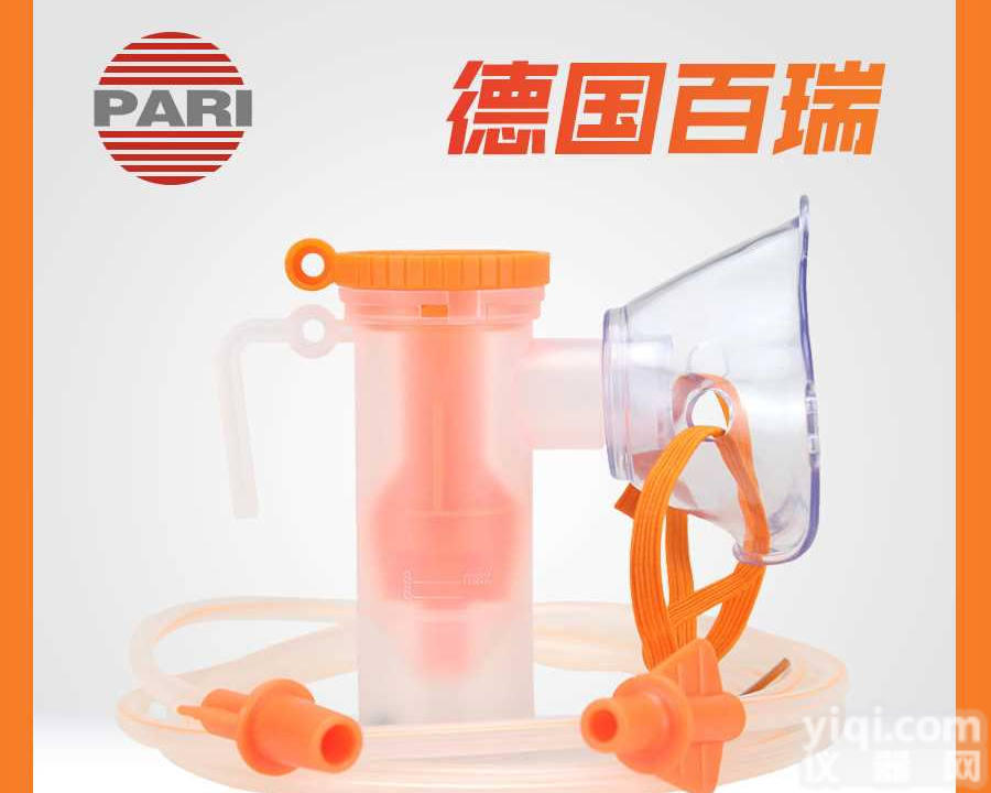 PARI 德国<em>百瑞</em>简易喷雾器（儿童<em>雾化</em><em>面罩</em>） PARI LCD (022G876B）咨询1-5-9-0-0-7-1