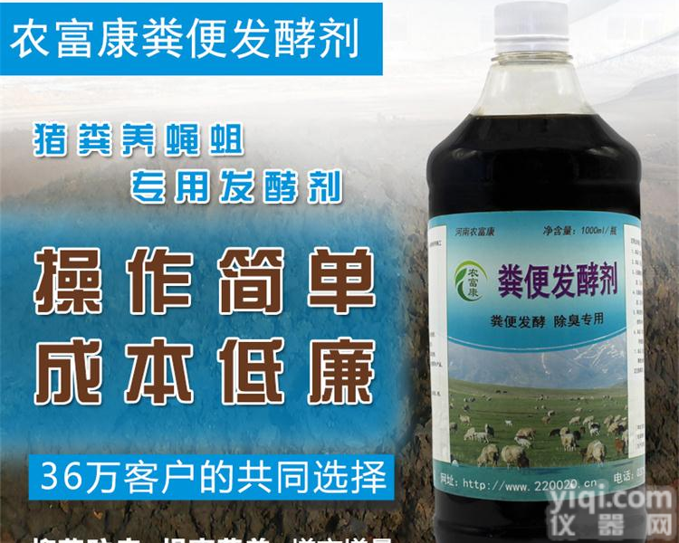 养苍蝇生蛆用的猪屎<em>发酵剂</em>发酵1吨<em>猪粪</em>需要多少钱