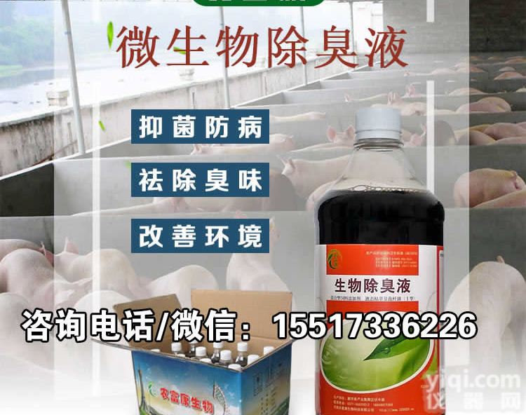 给蛇室消毒都用什么农<em>富康</em>除臭<em>消毒液</em>