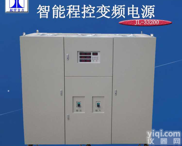 变频电源三相正弦波<em>大功率</em>200k厂家直供价格优惠 <em>山东</em><em>航宇</em>吉力电子有限公司