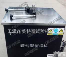 天津<em>美特</em>斯<em>哑铃</em>制<em>样机</em>@新闻快讯