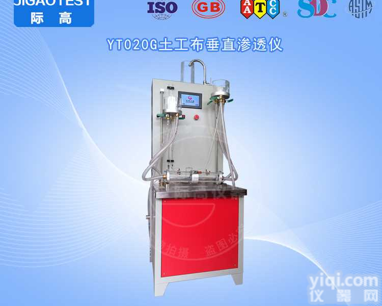土工合成材料垂直<em>渗透</em>仪(<em>水头</em>差电动调节）哪家好