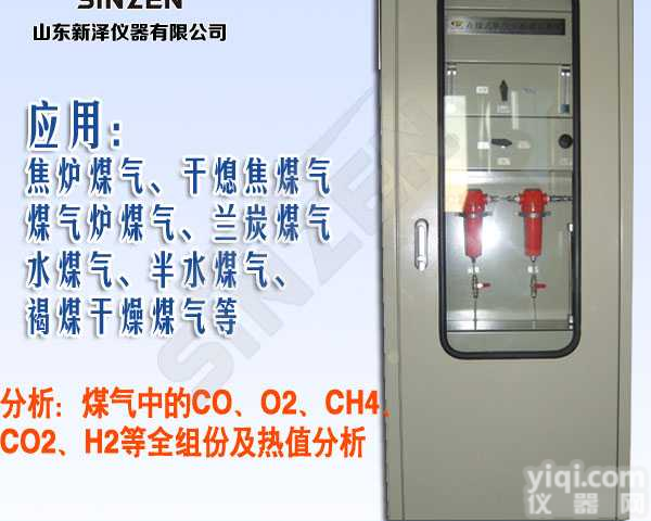 <em>TK-6000焦炉、煤气发生炉、热风炉气体分析系统</em>
