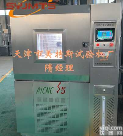 氙弧灯老化试验箱-<em>透明</em><em>观察</em>窗-检测直观