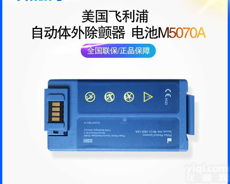 AED<em>除颤</em>器配件 电池 适用于<em>飞利浦</em>HS1 FRX<em>除颤</em>仪咨询1-5-9-0-0-7-1-7-9-9-4