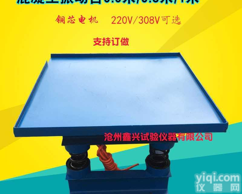 小型混凝土砼<em>震动</em><em>平台</em>试验室振实砂浆试块<em>振动</em>台1米0.5米0.8米 沧州鑫兴
