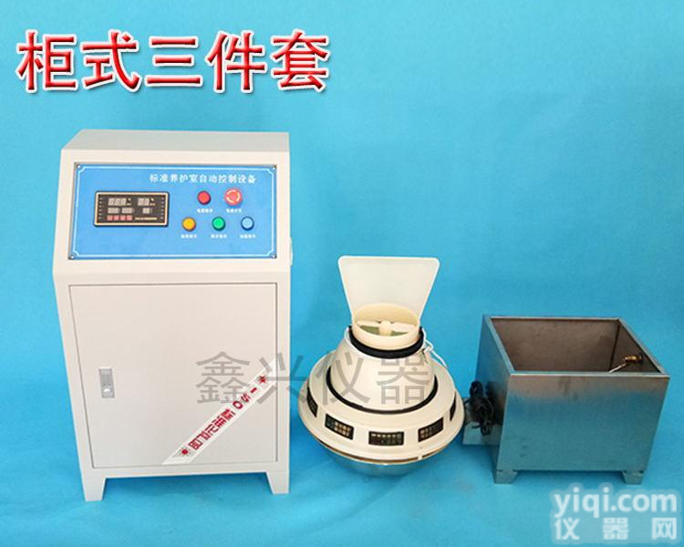 BYS-3型<em>养护</em>室三件套 标养室控制仪<em>负离子</em><em>加湿器</em> 混凝土标准<em>养护</em>