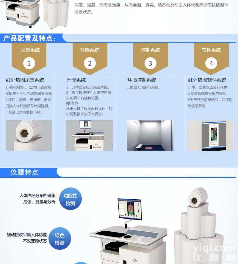 医用红外热像仪（热<em>断层</em><em>分析仪</em>）高清美国镜头