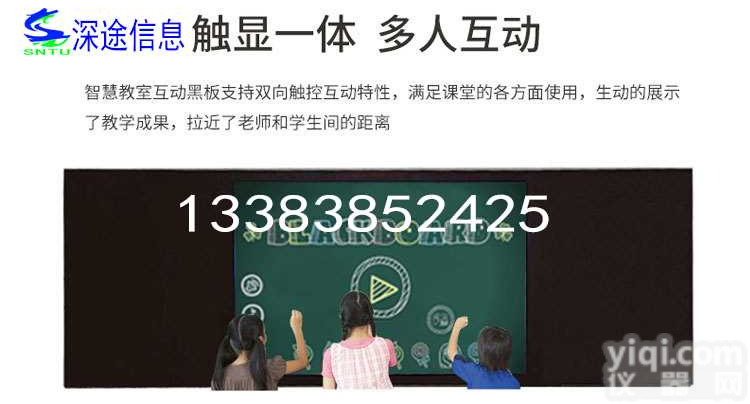 郑州<em>多媒体</em>智慧教室建设记住选择深途SNTU智慧纳米黑板系统稳定<em>服务好</em>