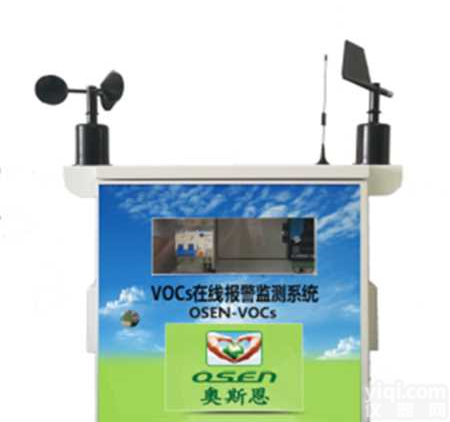 挥发性有机物<em>VOCs</em>在线报警监测<em>系统</em>废气<em>浓度</em>自动检测仪