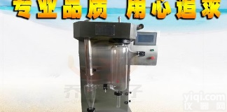 喷雾干燥<em>实验机</em>成都生产<em>厂家</em>