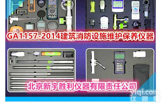 一、二级消防设施维护保养检测仪器设备.消防检测仪器箱