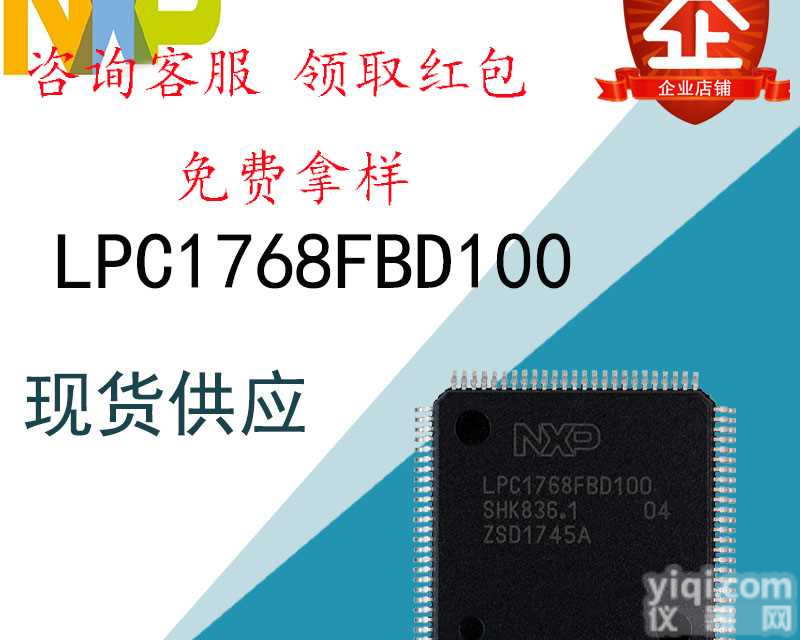 LPC1768FBD100 LQFP100 ARM微<em>控制器</em> - MCU 全新<em>原装</em>现货