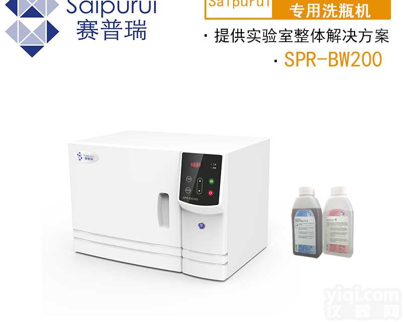 <em>天津</em>赛普瑞<em>全自动</em>实验室玻璃器皿清洗机