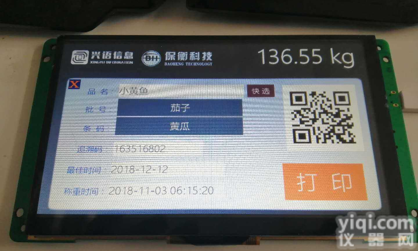 吉林<em>保衡</em>TCS-200公斤物联网<em>数传</em><em>电子秤</em>，300kg局域网上传称重数据秤