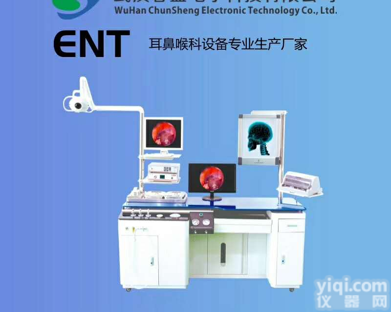 厂家批发销售型<em>耳鼻喉科</em>综合<em>诊疗</em>台 多功能耳鼻喉工作台