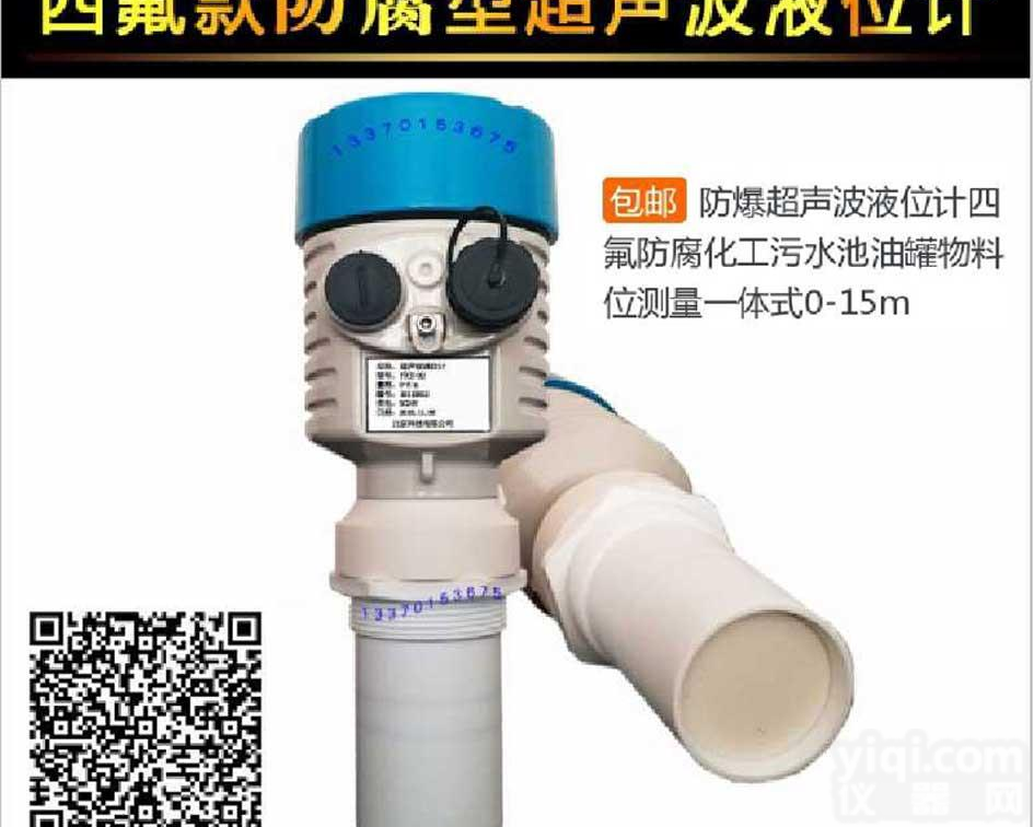 防爆超声波<em>液位计</em>四氟防腐<em>物料</em>位化工污水池油罐测量手持式<em>雷达</em><em>液位计</em><em>雷达</em>物位计
