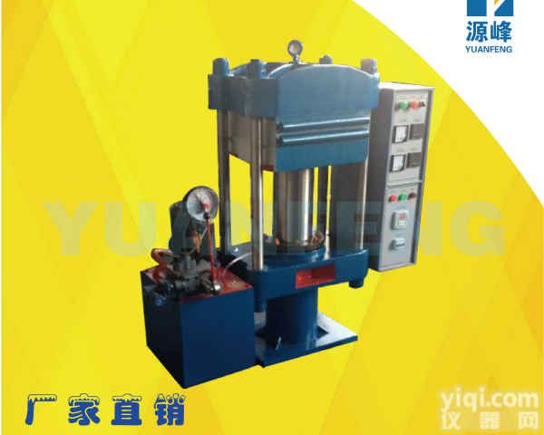 50T<em>平板</em>硫化机，热板400*400<em>平板</em>硫化机，橡胶专用压机，橡胶<em>压片机</em>