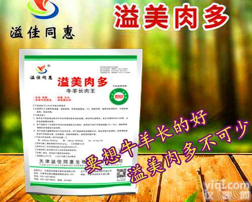<em>育肥</em>牛<em>快速</em><em>育肥</em>长肉瘤胃宝溢美肉多