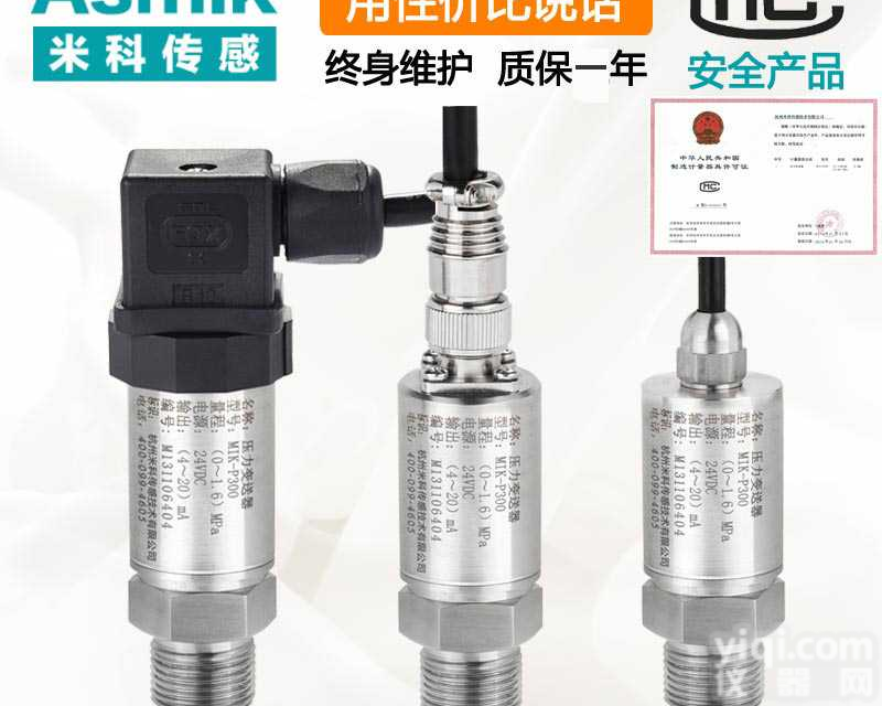 米科压力变送器/压力传感器 液压、<em>水压</em>、<em>油压</em>、气压、负压 扩散硅原理