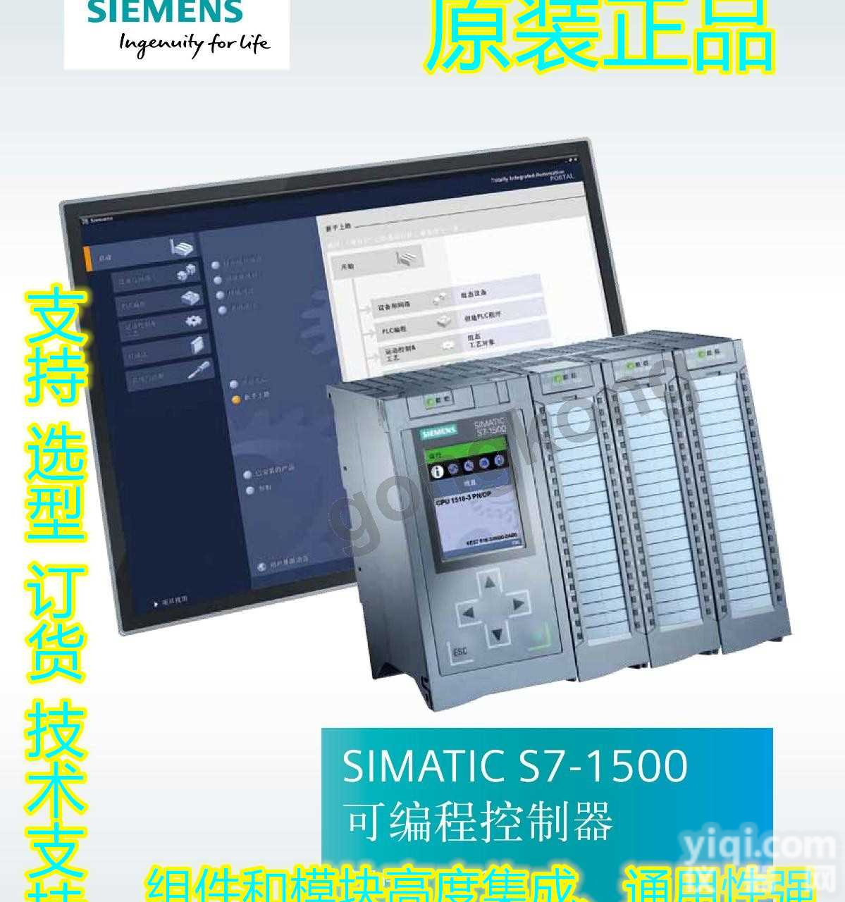 <em>西门子</em>plc S7-<em>1500</em>可编程控制器支持（选型 订货 技术支持）
