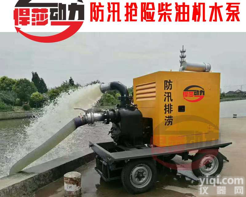 供应拖车式移动泵车 防汛抗旱<em>排涝</em>移动<em>泵站</em> 应急抢险柴油机水泵