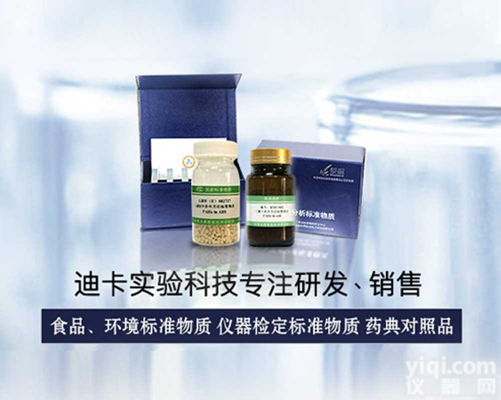 聚氨酯合成革中9种<em>重金属</em>元素<em>成分</em>分析标准物质