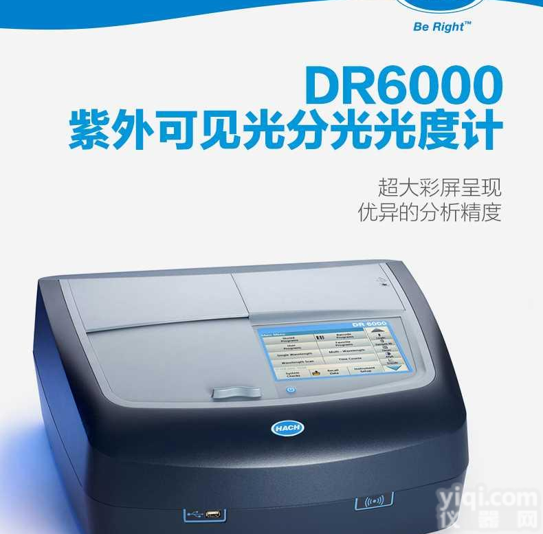 赛力威供应<em>美国</em>哈希水质<em>分析仪器</em><em>美国</em>Hach DR6000紫外可见光分光光度计LPV441.80.00002