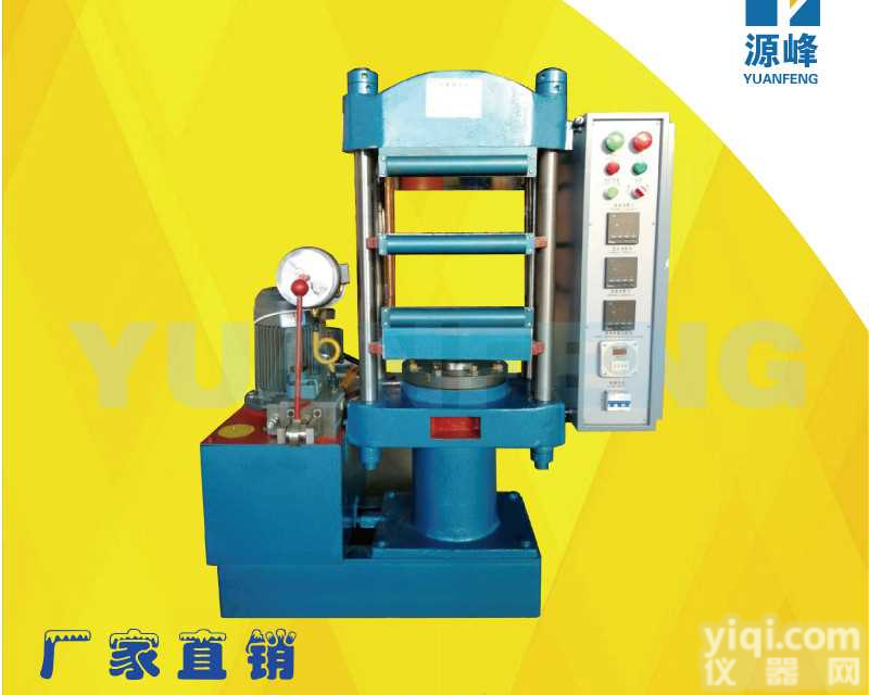 压制用橡胶<em>平板</em>硫化机，液压式<em>平板</em>硫化机,<em>压片机</em>