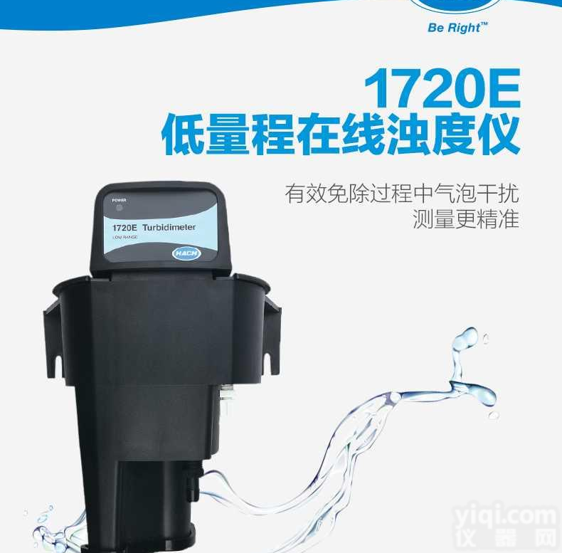 赛力威供应美国Hach<em>哈希</em>1720E低<em>量程</em>在线自来水浊度仪水质分析仪器