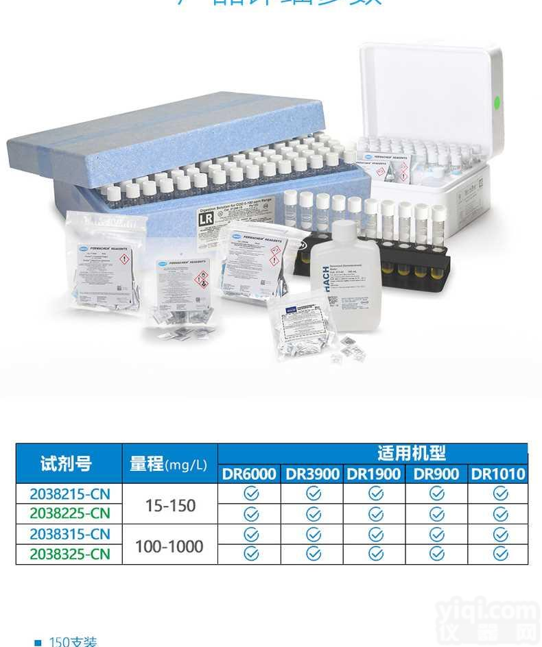 赛力威供应<em>美国</em><em>哈希</em>Hach<em>哈希</em>COD<em>试剂</em><em>试剂</em>-在线<em>哈希</em>仪器仪表<em>试剂</em>耗材货号21258-25