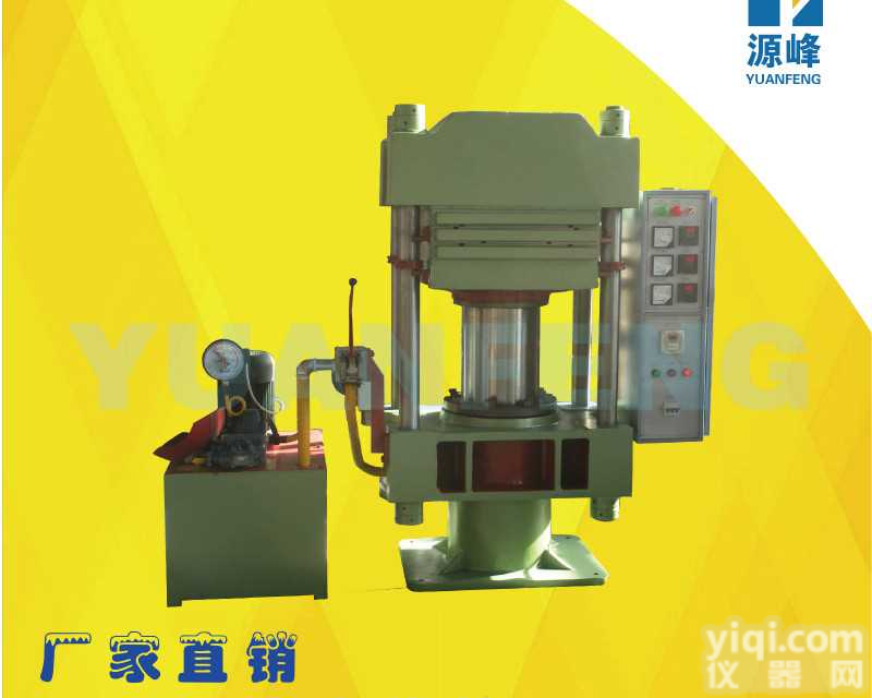 <em>平板</em>硫化<em>压片机</em>，塑料试验<em>压片机</em>，橡胶塑料<em>压片机</em>，<em>平板</em>硫化液压机