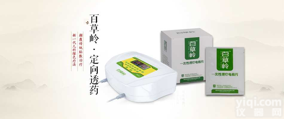 ZP-A5型<em>中医</em><em>定向</em>透药ZL仪（<em>电脑</em>中频ZL仪）