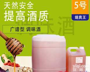 绵爽王<em>调味</em>酒5号提高基础酒酒质勾调基础酒不含化学物质酒用<em>香精香料</em>