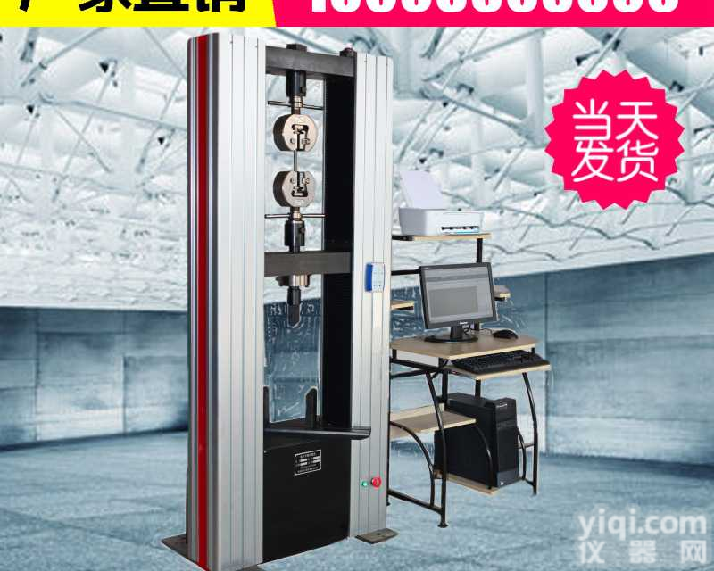10吨体育器材<em>拉力</em><em>试验机</em>WDW-100<em>落地式</em>电子万能拉伸<em>试验机</em>，济南<em>试验机</em>价格