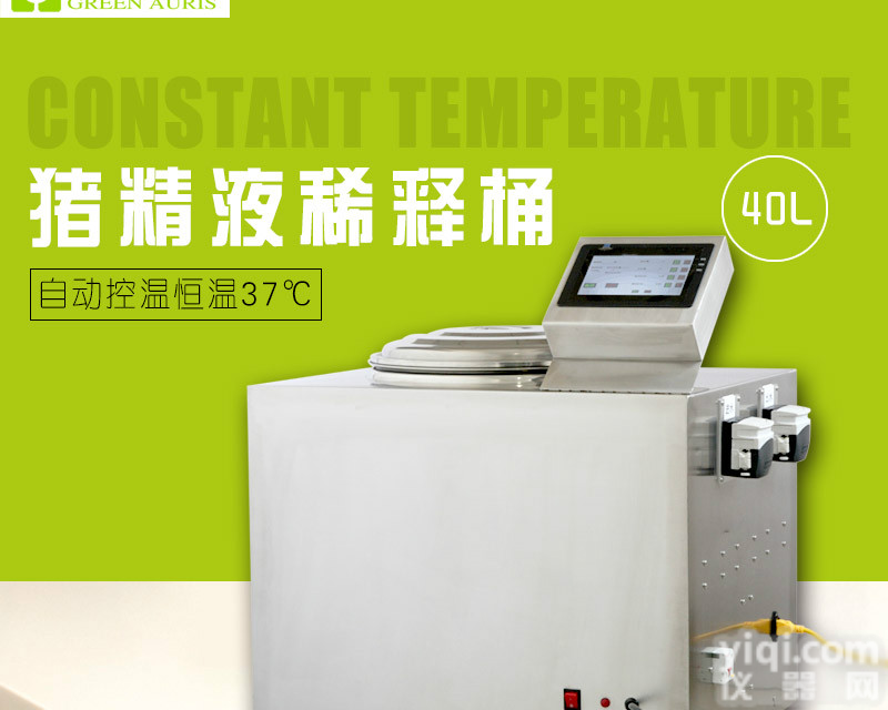 猪精液恒温38度稀释加热搅拌桶 猪<em>人工授精</em>