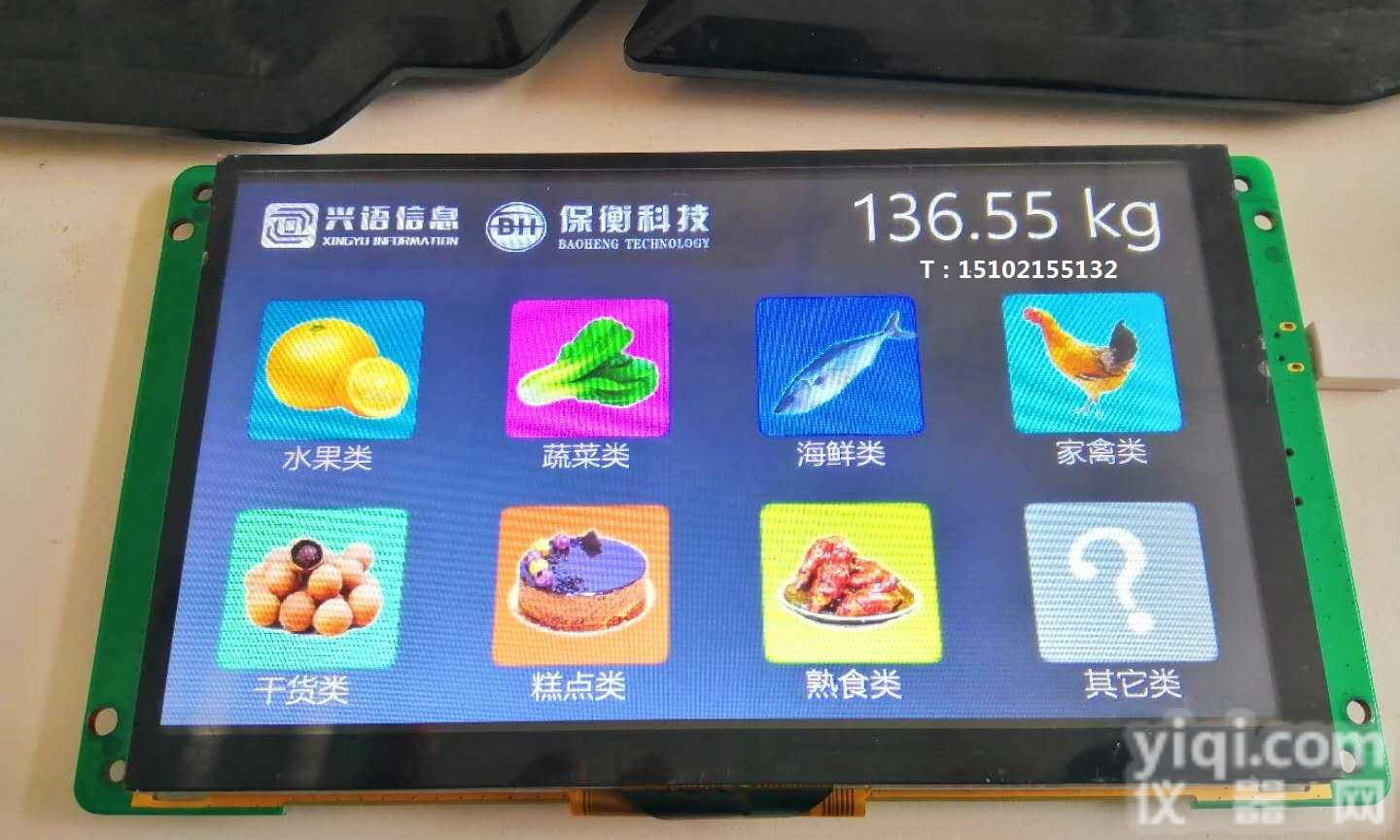 <em>湖北</em><em>保衡</em>TCS-75公斤二维码支付系统，100kg联网型追溯<em>电子秤</em>