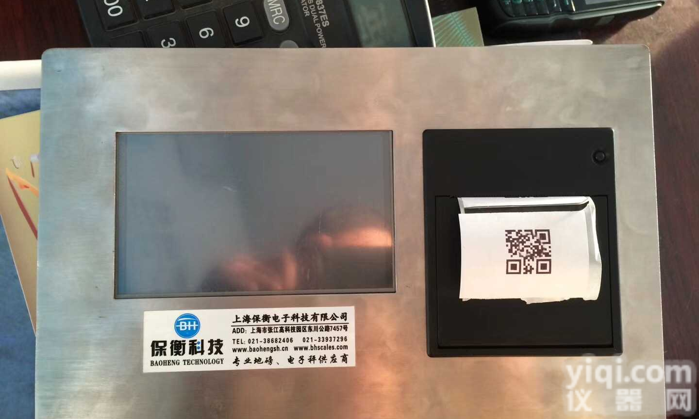 山东<em>保衡</em>TCS-50公斤传导数据条码称，60公斤共享<em>二维码</em><em>电子秤</em>