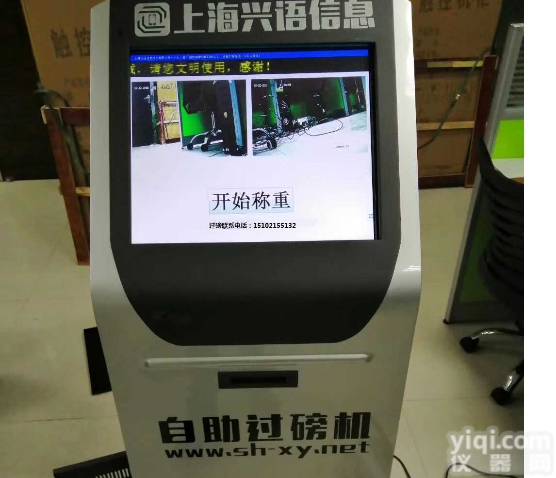 河南兴语SCS-100吨自助称重连接微信<em>收款机</em>，10吨打印小票自助称重收费机