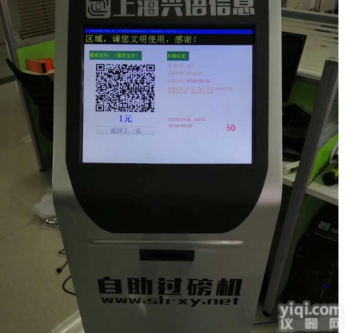 陕西兴语SCS-120吨汽车衡智能自助<em>过磅</em>系统，150吨自助<em>过磅</em><em>支付</em>宝扫码收费机